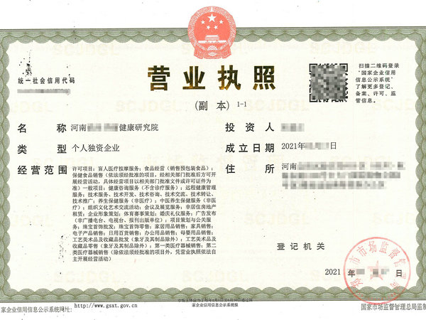 郑州注册私营研究院公司执照