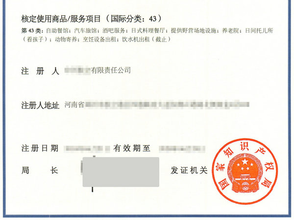 郑州注册商标