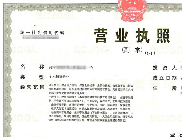 郑州个人独资企业营业执照注册
